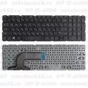 Клавиатура для ноутбука HP 15-d000 Черная, без рамки