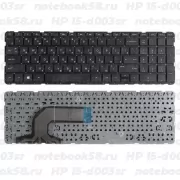 Клавиатура для ноутбука HP 15-d003sr Черная, без рамки