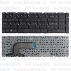 Клавиатура для ноутбука HP 15-d007 Черная, без рамки
