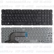 Клавиатура для ноутбука HP 15-d012 Черная, без рамки