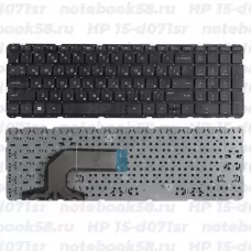Клавиатура для ноутбука HP 15-d071sr Черная, без рамки