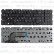 Клавиатура для ноутбука HP 15-d076nr Черная, без рамки