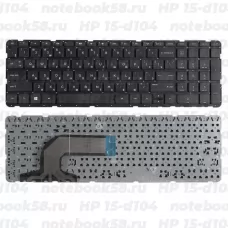Клавиатура для ноутбука HP 15-d104 Черная, без рамки