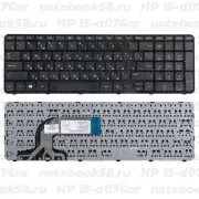 Клавиатура для ноутбука HP 15-d076nr Черная, с рамкой