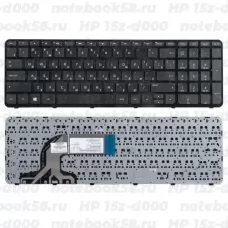 Клавиатура для ноутбука HP 15z-d000 Черная, с рамкой