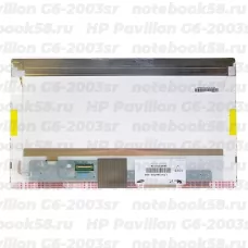 Матрица для ноутбука HP Pavilion G6-2003sr (1366x768 HD) TN, 40pin, Глянцевая